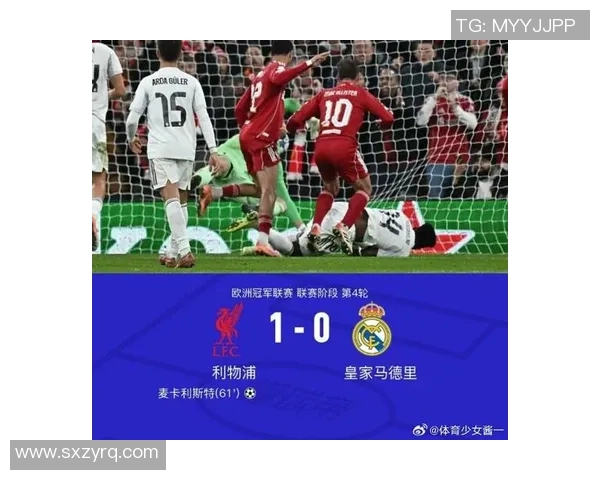 意甲经典对决皇马逆转利物浦神扑瞬间成比赛转折点